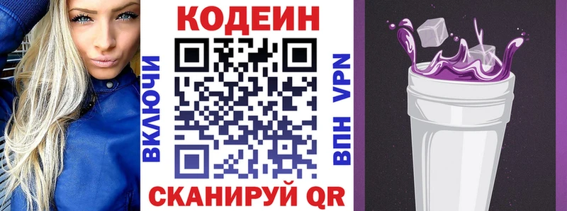 Кодеин напиток Lean (лин)  купить наркоту  Абаза 